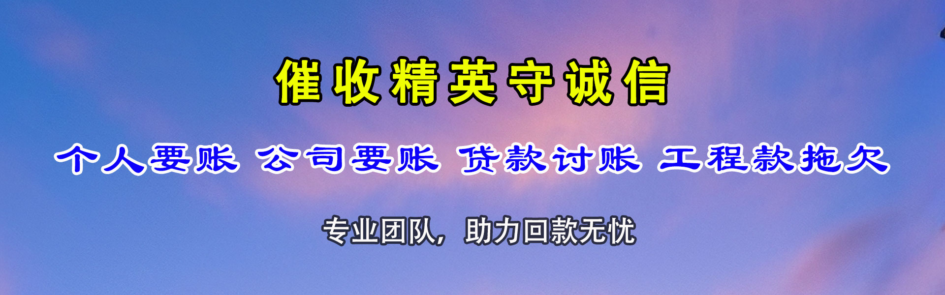 北仑讨账公司